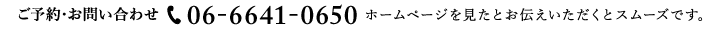 06-6641-0650